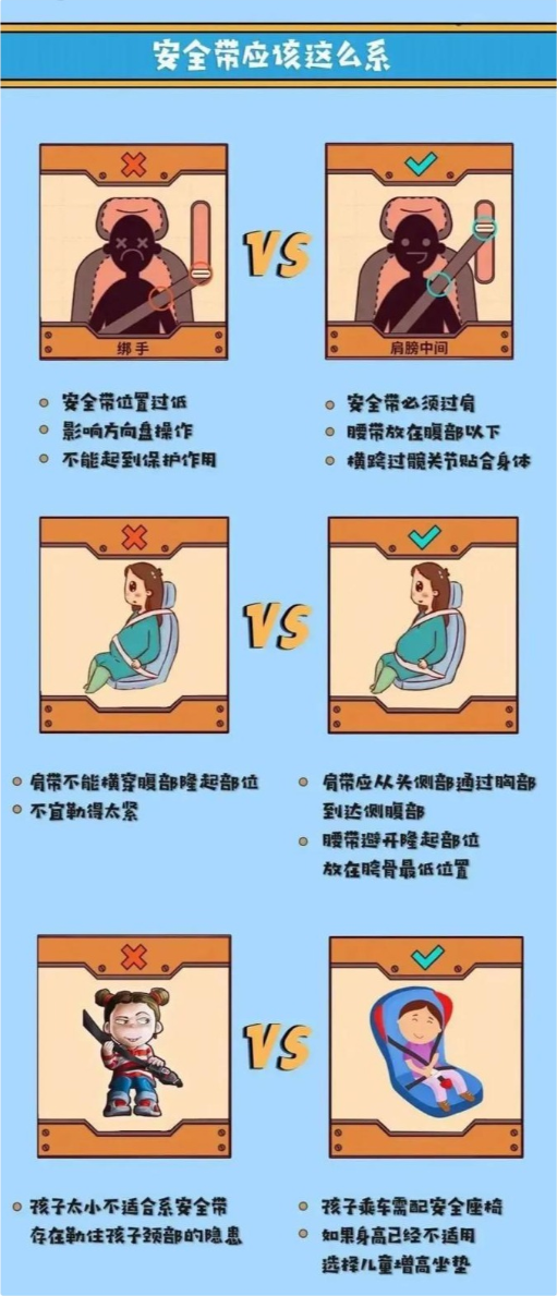 安全带.png 安全带.png